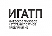ООО «Ижевское гру-зовое автотранспорт-ное предприятие» ООО «Ижевское гру-зовое автотранспорт-ное предприятие»