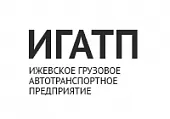 ООО «Ижевское гру-зовое автотранспорт-ное предприятие» ООО «Ижевское гру-зовое автотранспорт-ное предприятие»