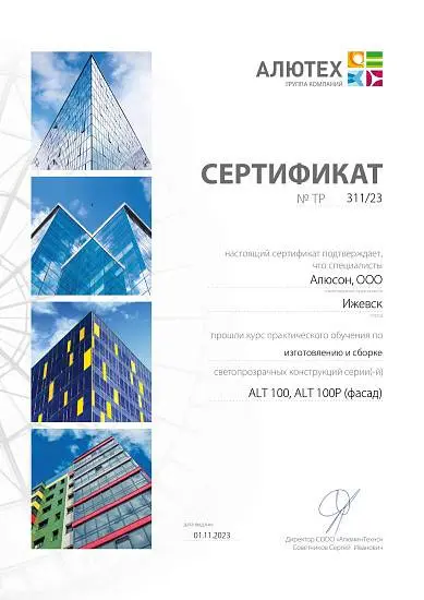 ALT 100, ALT 100P (изготовление и сборка)